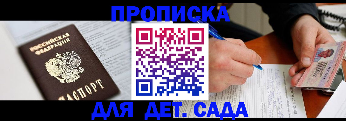 прописка для школы в Кудымкаре